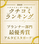 口コミランクング最優秀賞