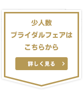 FUTARI STYLE WEDDING